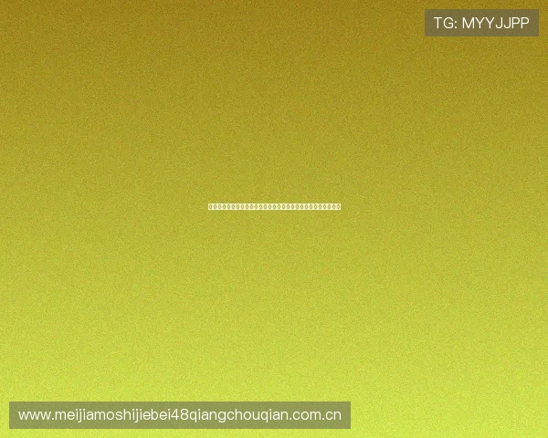 世界杯加纳巴拿马购票流程详解及常见问题解答帮助用户顺利购票
