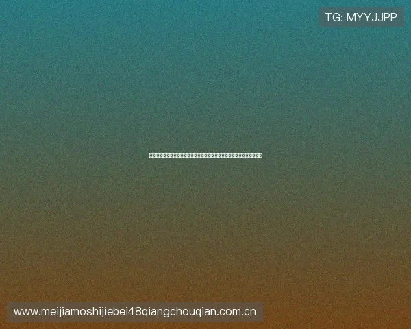 为世界杯挪威对塞内加尔比赛准备的住宿攻略，帮助球迷轻松找到理想住宿