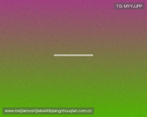 乌兹别克斯坦与哥伦比亚在世界杯正式比赛中的历史交锋记录与战术解析