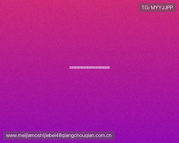 约旦与阿尔及利亚在世界杯中的历史交锋纪录及比赛亮点回顾