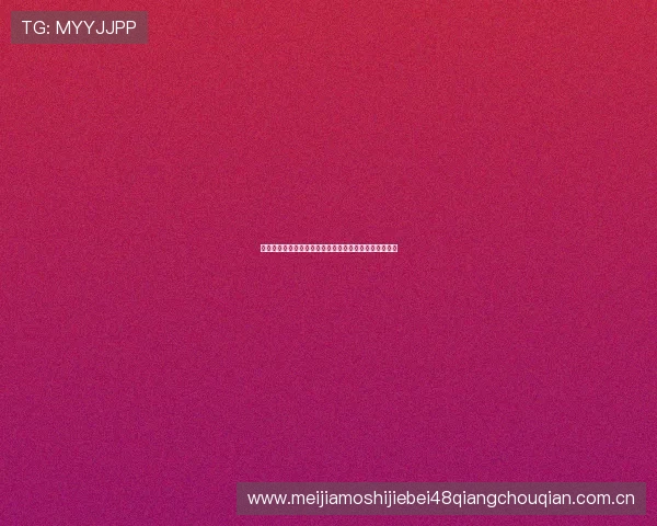 约旦对阵阿根廷比赛比分竞猜规则详解及世界杯竞猜指南